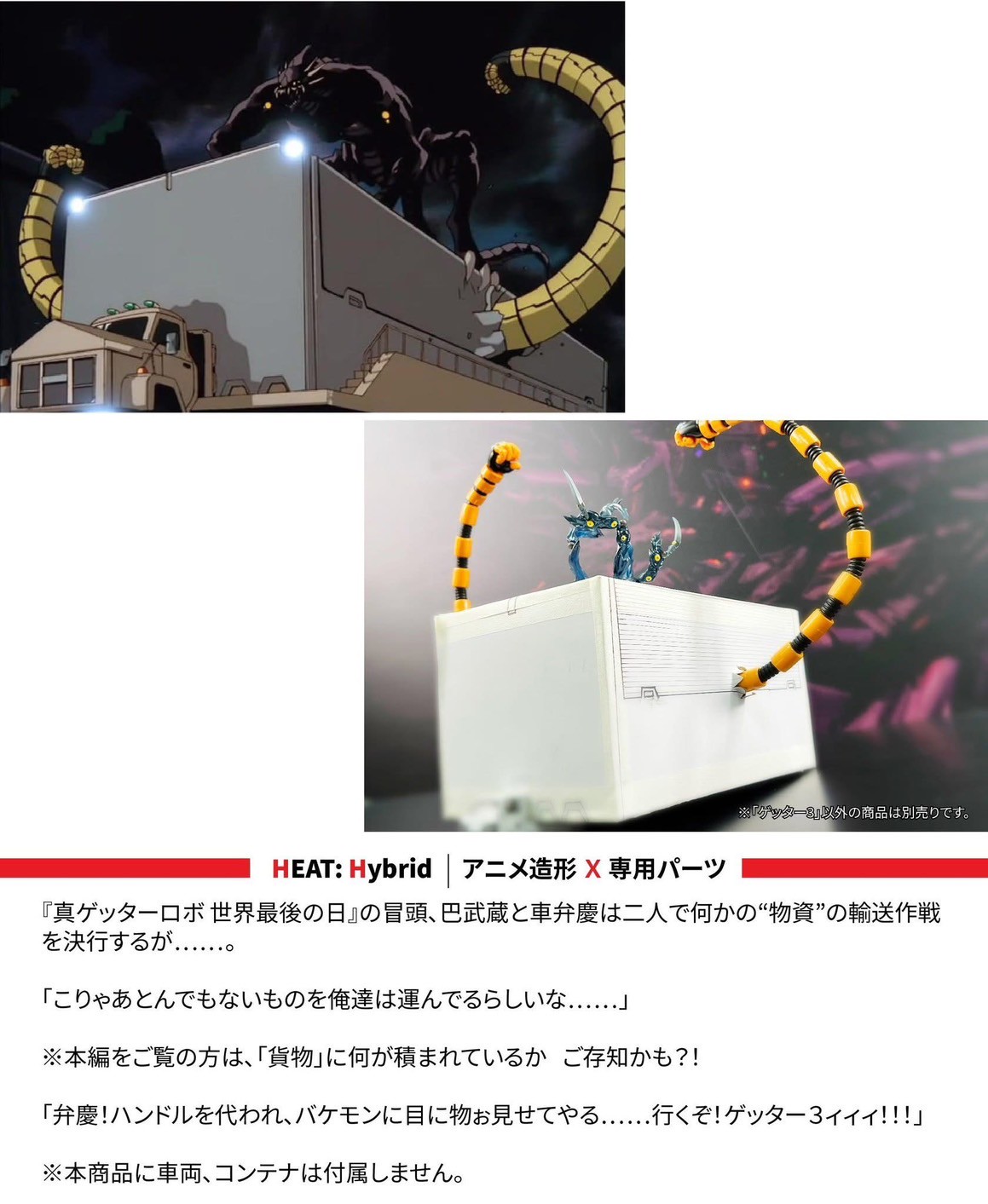 METAL HEAT Series Getter 3 (Getter Robo Armageddon ver.) by POSE+