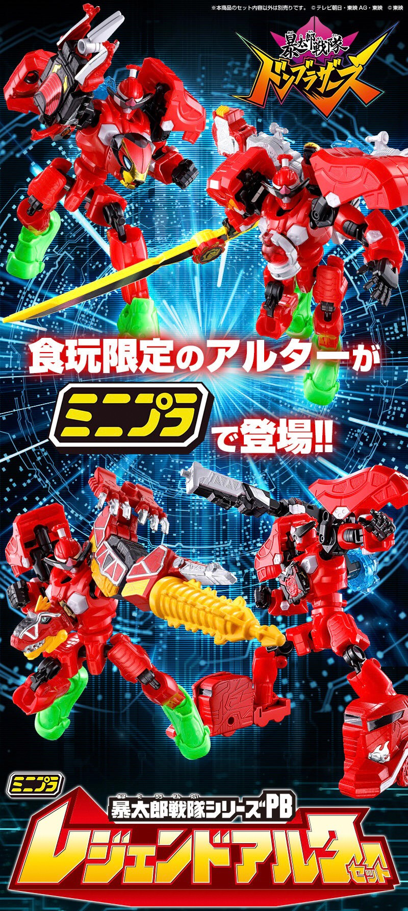 PRE-ORDER : Super Mini Pla Avataro Sentai Donbrothers Series PB Legend Alter Set