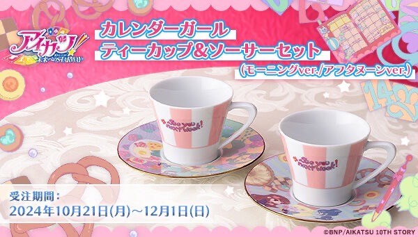 PRE-ORDER : Aikatsu! Calendar Girl Teacup & Saucer Set
