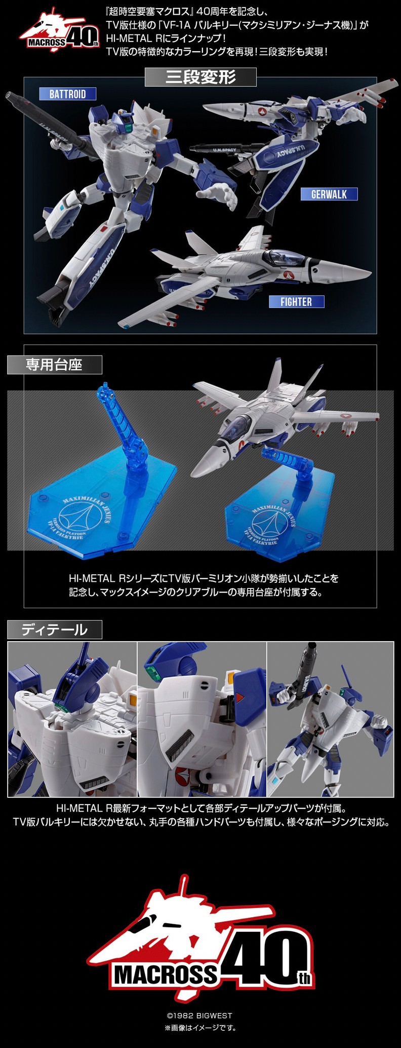 PRE-ORDER : HI-METAL R VF-1A Valkyrie