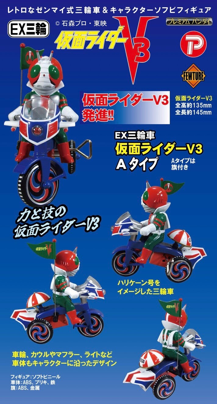 PRE-ORDER : EX Tricycle "MASKED RIDER V3 "MASKED RIDER V3 A Type