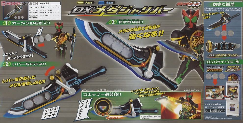 Masked Rider OOO - DX Medajalibur by Bandai