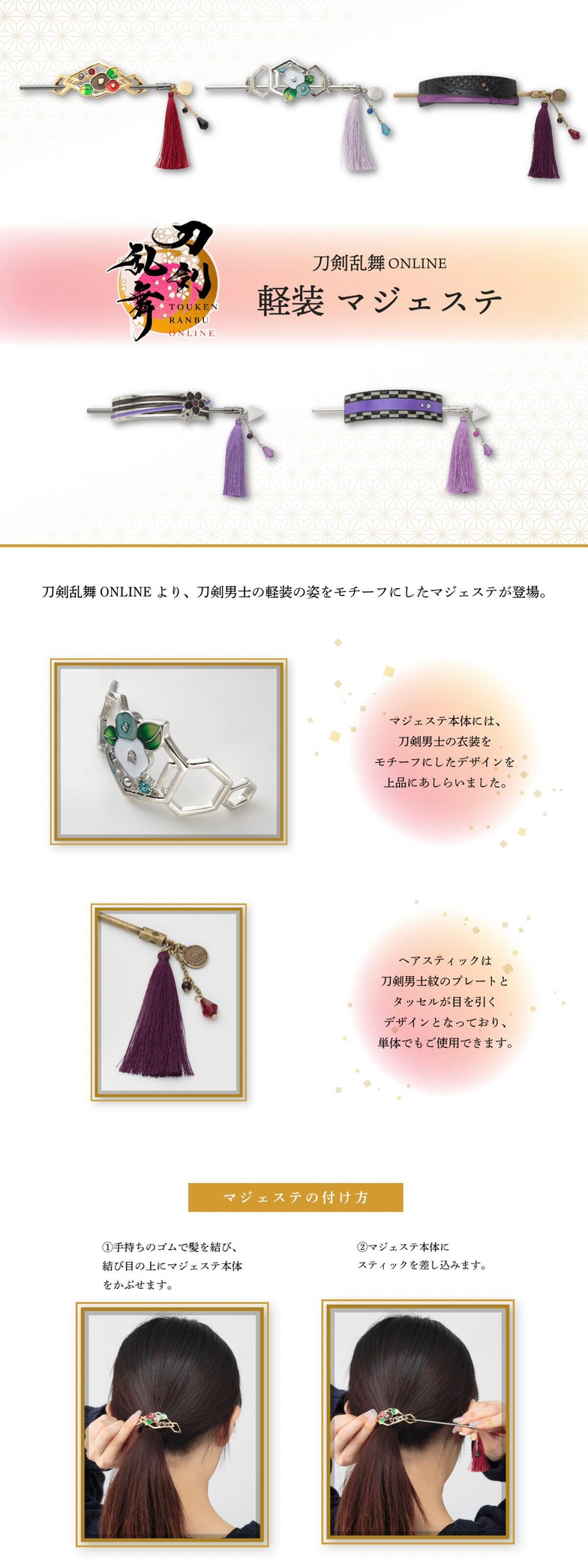 PRE-ORDER : Touken Ranbu ONLINE Light Armor Majeste