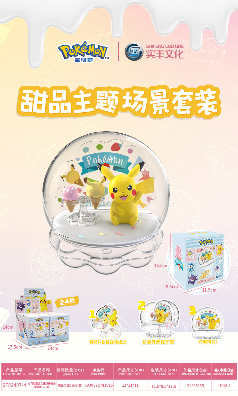 Pokemon - Pokémon Dessert Theme Scene Set Series by Shifeng Culture