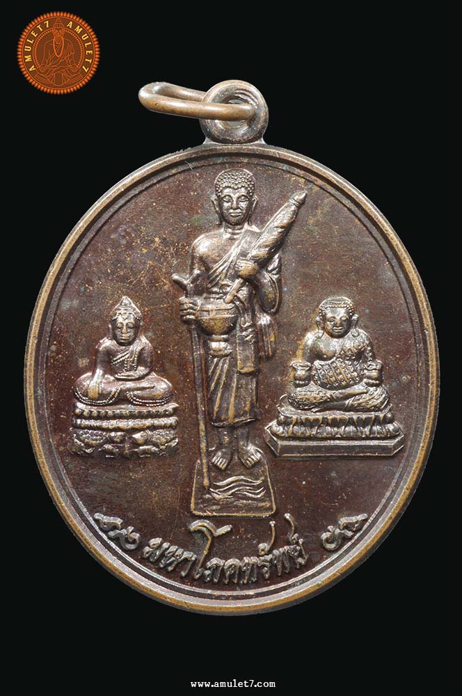 พระสีวลี พระสิวลี พระอุปคุต พระสังกัจจายน์ เหรียญมหาโภคทรัพย์ ตอกโค๊ด หางดง เชียงใหม่ ปี 2554
