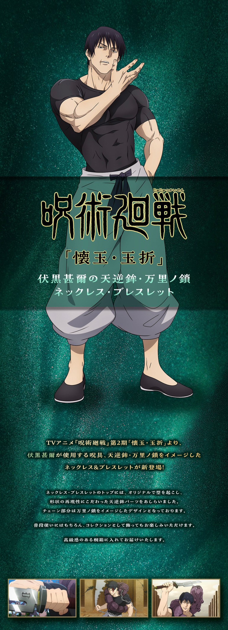 PRE-ORDER : Jujutsu Kaisen Toji Fushiguro's Chain of a Thousand Miles Necklace/Bracelet