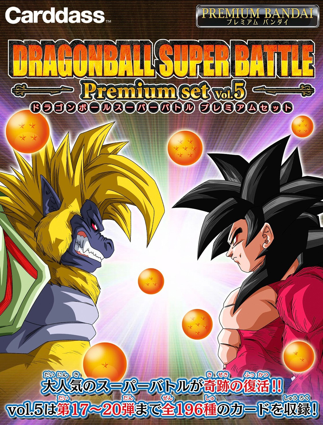 PRE-ORDER : Carddass Dragon Ball Super Battle Premium Set Vol.5
