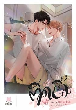 ติดยิ้ม ค่าเช่า 82 ค่ามัดจำ 120