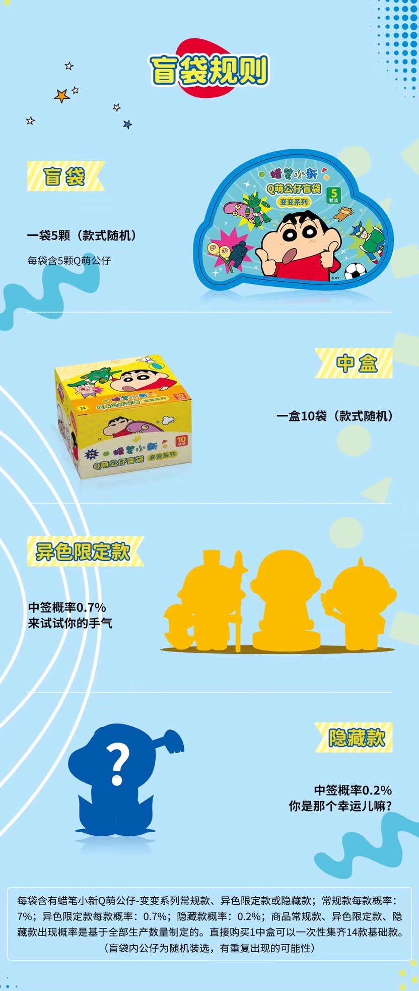 Crayon Shinchan Mini Beans Cosplay Series