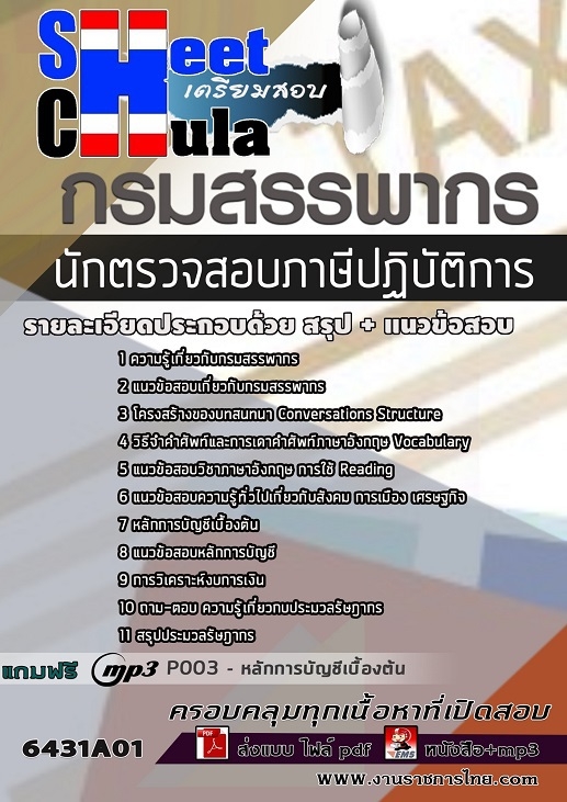แนวข้อสอบนักตรวจสอบภาษีปฏิบัติการ กรมสรรพากร