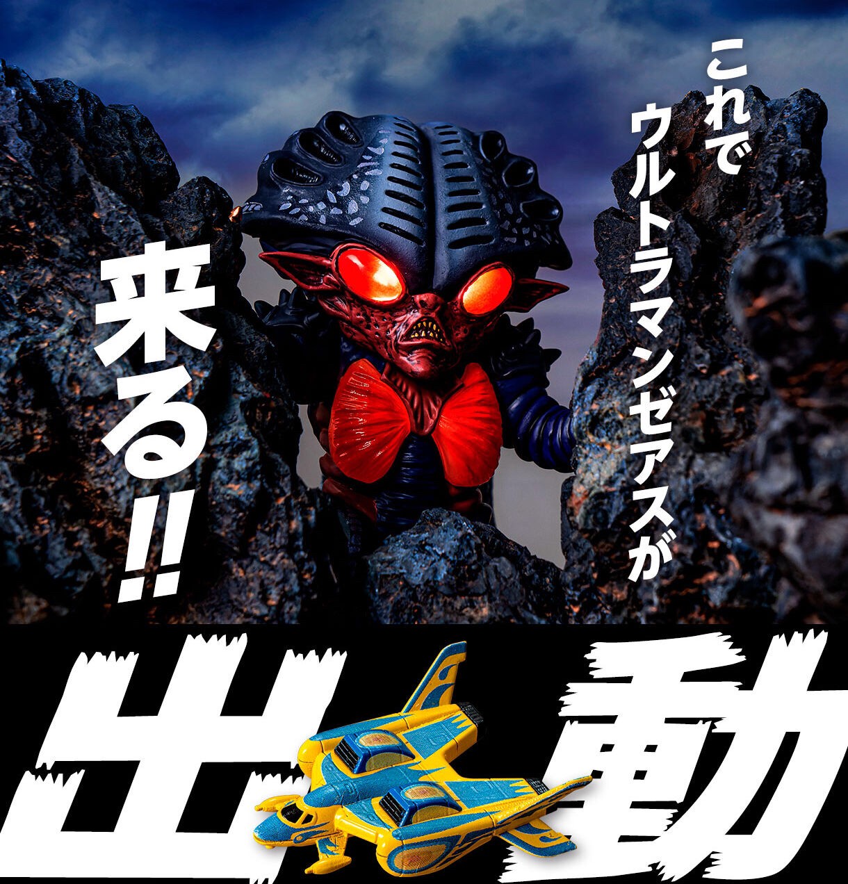 PRE-ORDER : Ultimate Luminous Alien Benzene & Cotton-Poppe Set