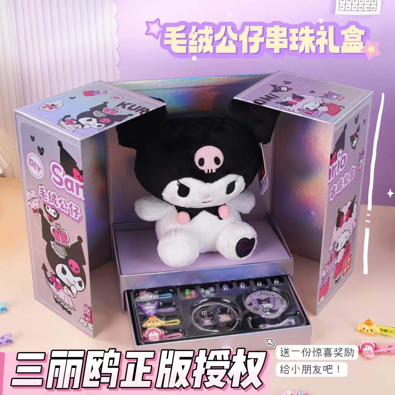 DIY Sanrio Kuromi & Cinnamoroll Plush Doll Bead String Gift Box