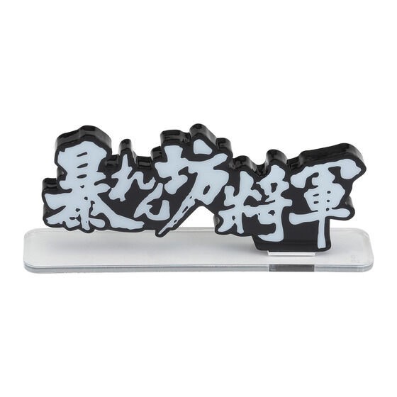 PRE-ORDER : Acrylic Logo Display EX The Unfettered Shogun
