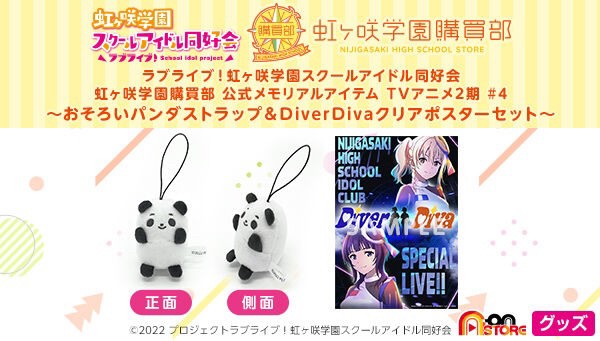 PRE-ORDER : Love Live! Nijigasaki High School Idol Club Purchasing Department Official Matching Item TV Anime 2nd Season # 4 ~Matching Panda Strap & DiverDiva Clear Poster Set~