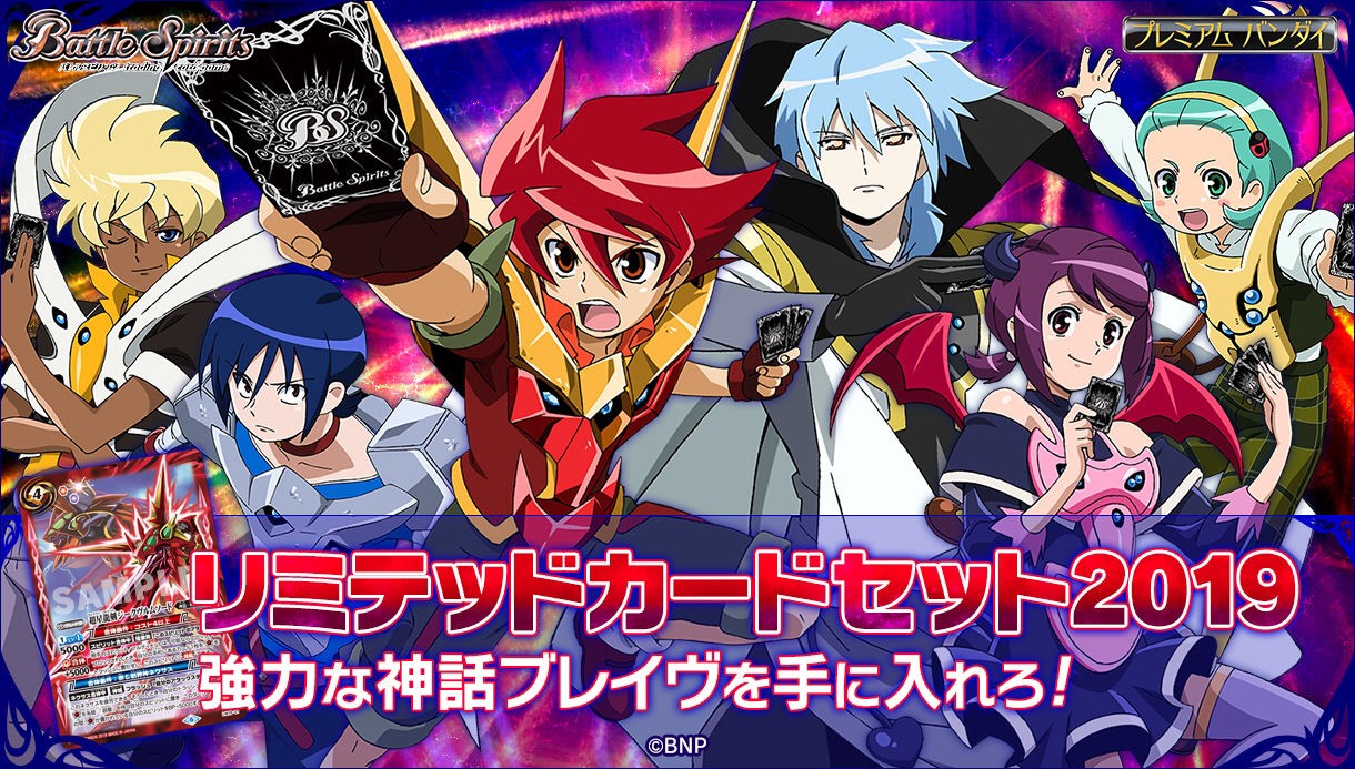 PRE-ORDER : Battle Spirits Limited Card Set 2019