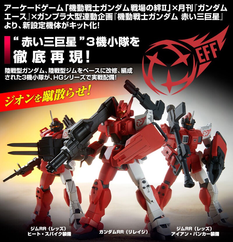 PRE-ORDER : HG 1/144 Red Giant 3rd MS Team Set Plastic Model