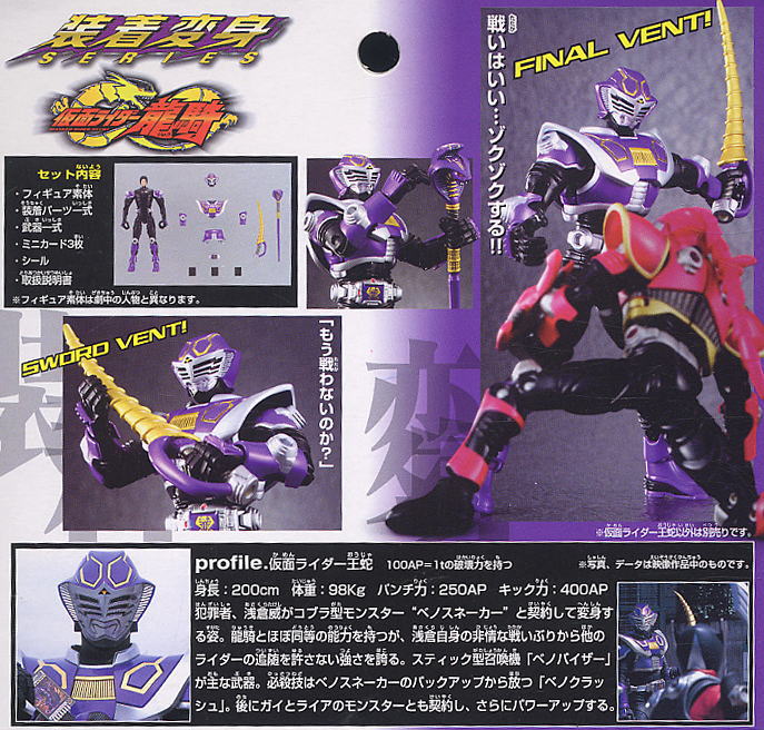 Souchaku Henshin Series GD-77 Masked Rider Ryuki - Masked Rider Ouja by Bandai