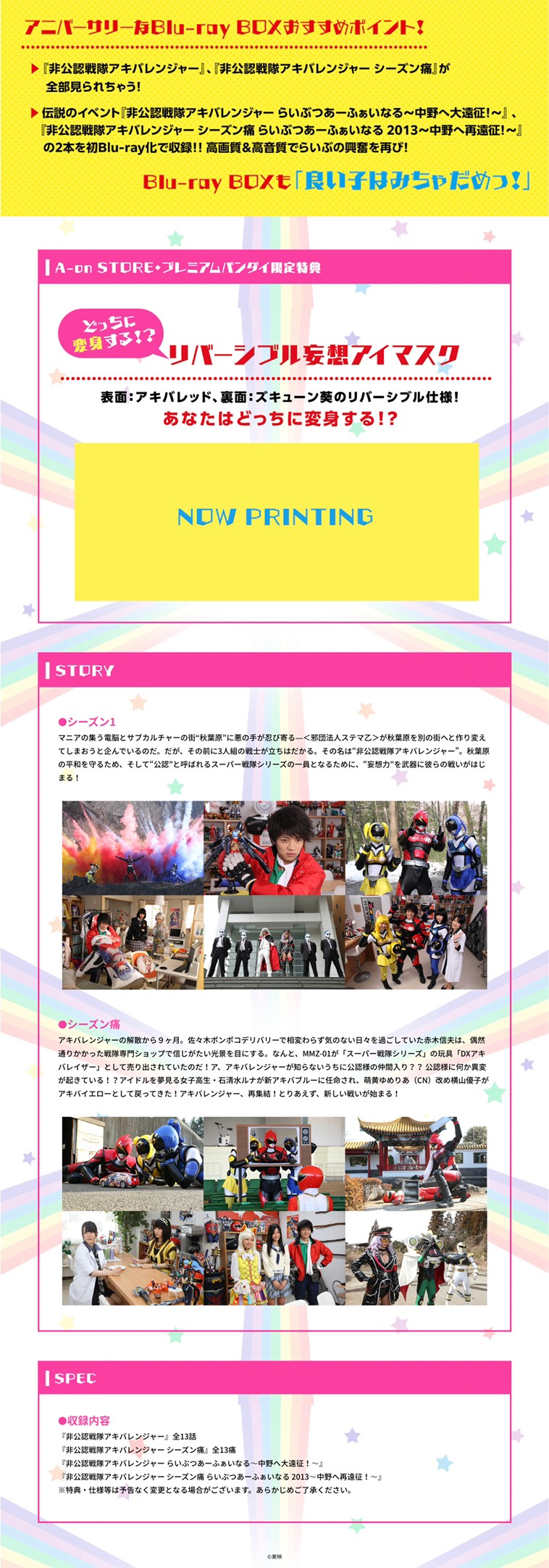 PRE-ORDER : Unofficial Sentai Akibaranger Blu-ray BOX [A-on STORE, Premium Bandai]