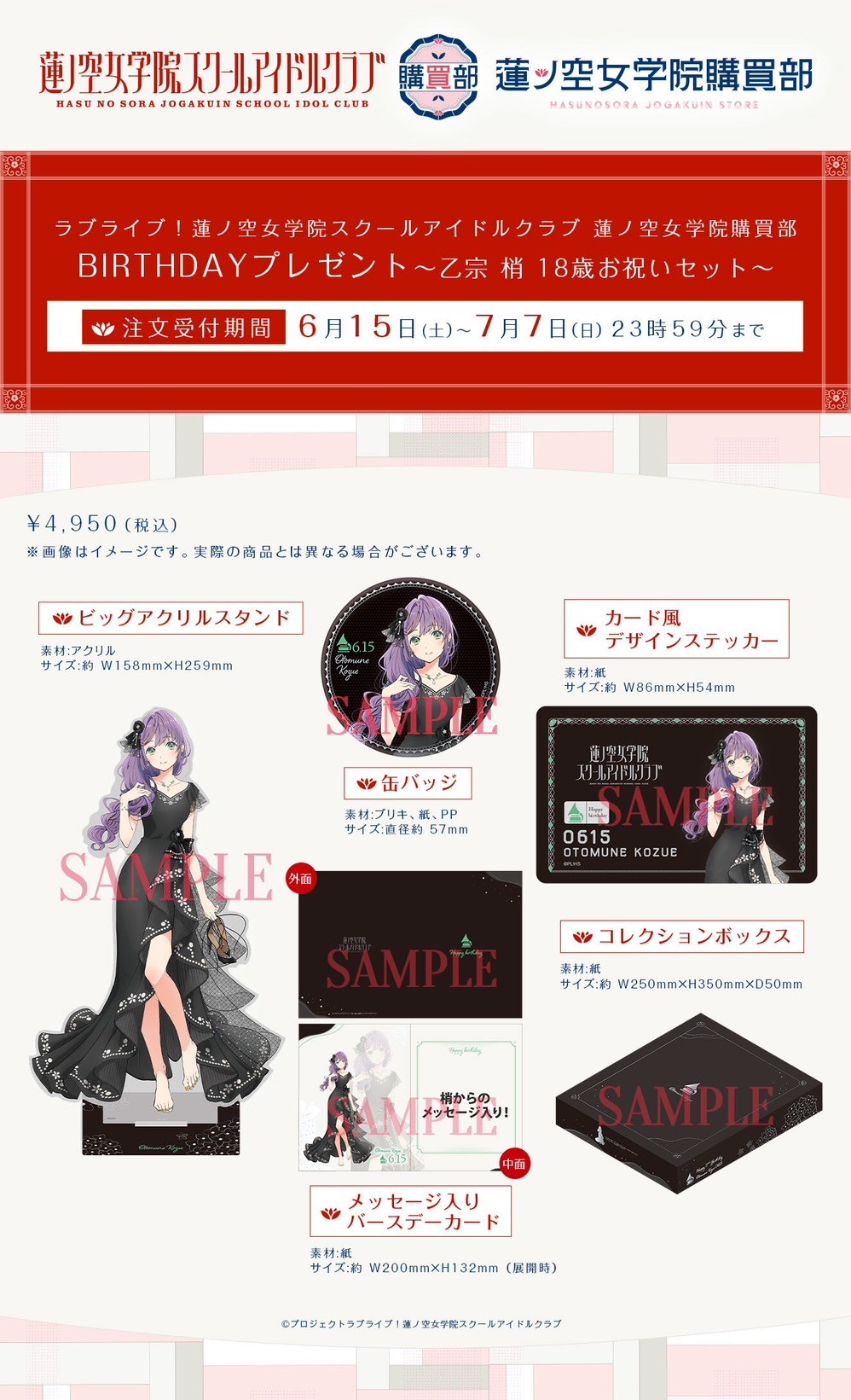 PRE-ORDER : Love Live! Hasunosora Girls' High School Idol Club BIRTHDAY Present ~Kozue Otomune 18th Birthday Celebration Set~