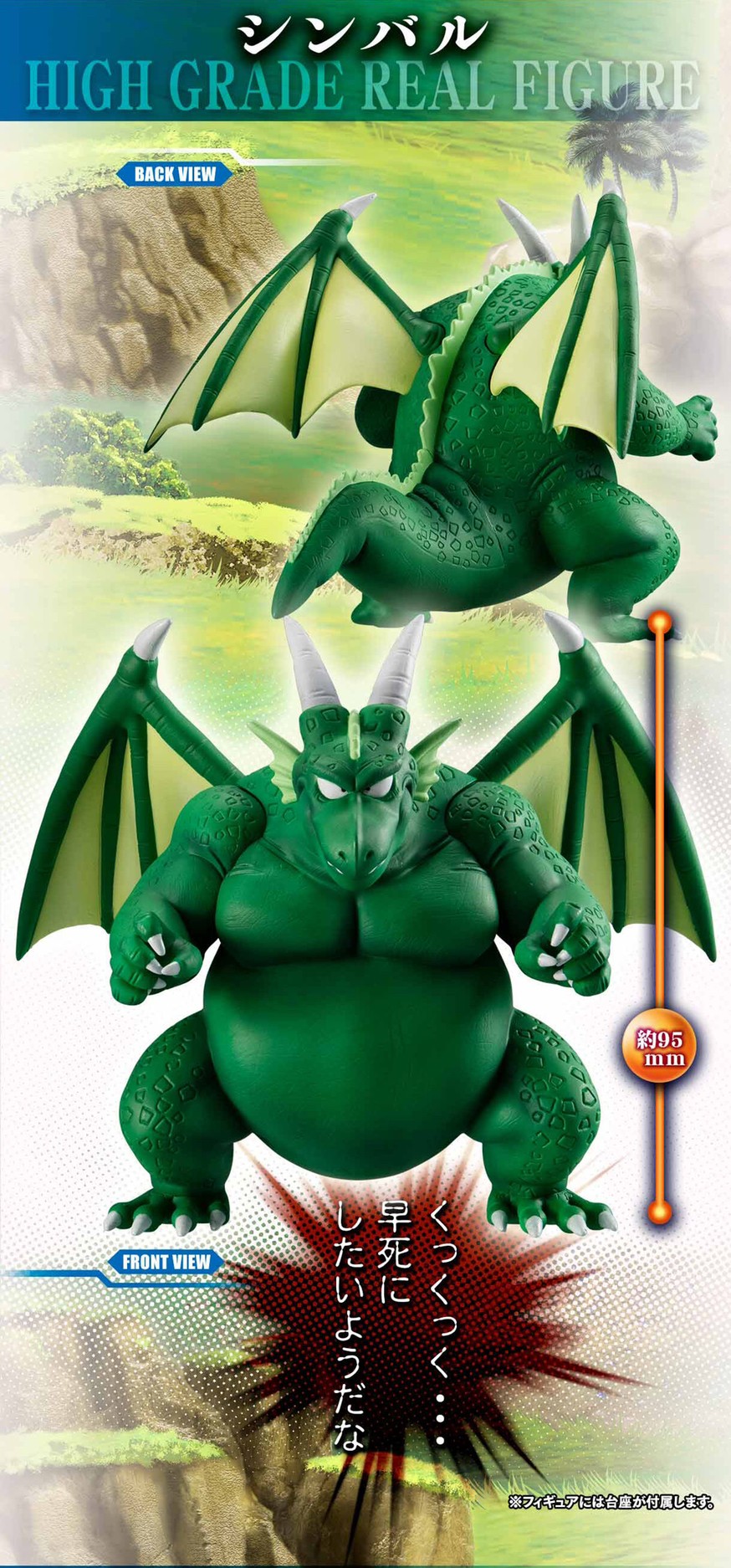 PRE-ORDER : HG Dragon Ball King Piccolo Complete Set PVC Figure