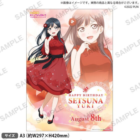 PRE-ORDER : Love Live! Nijigasaki High School Idol Club Purchasing Department BIRTHDAY Present ~Yuki Setsuna Celebration Set~