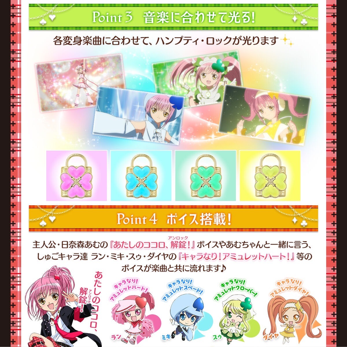 PRE-ORDER : Special Memorize Shugo Chara! Humpty Lock