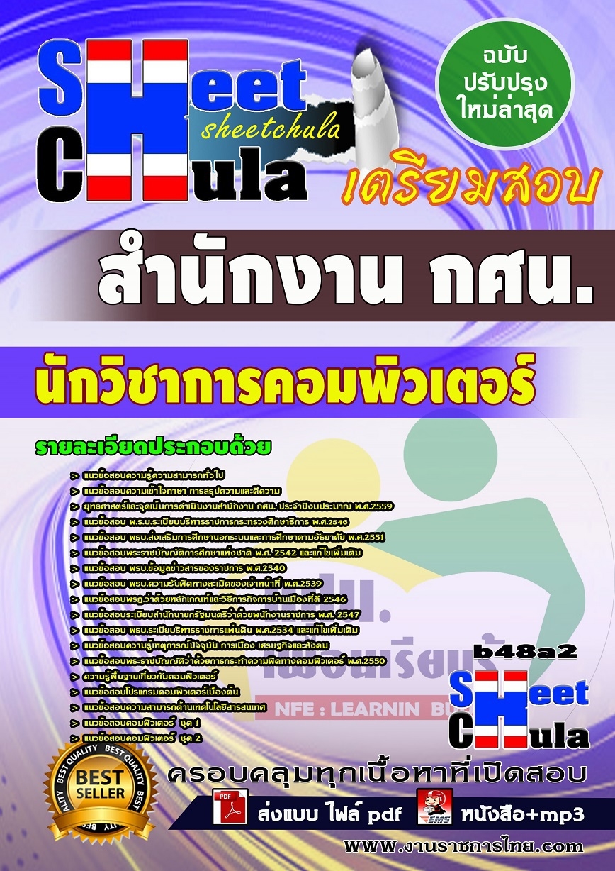 b48a2 - นักวิชาการคอมพิวเตอร์ สำนักงาน กศน.