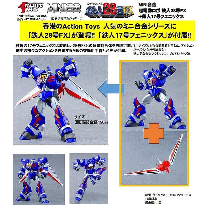 Pre-order : Mini Gokin Super Electric Robot Tetsujin28 FX & Tetsujin17 Phoenix by Action Toys