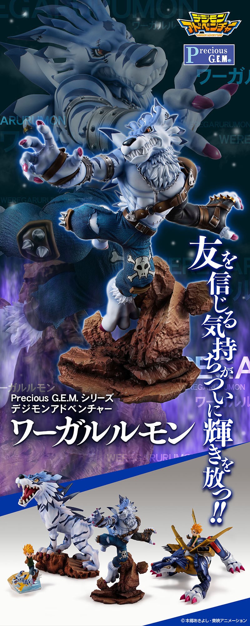 PRE-ORDER : Precious G.E.M. series Digimon Adventure WereGarurumon