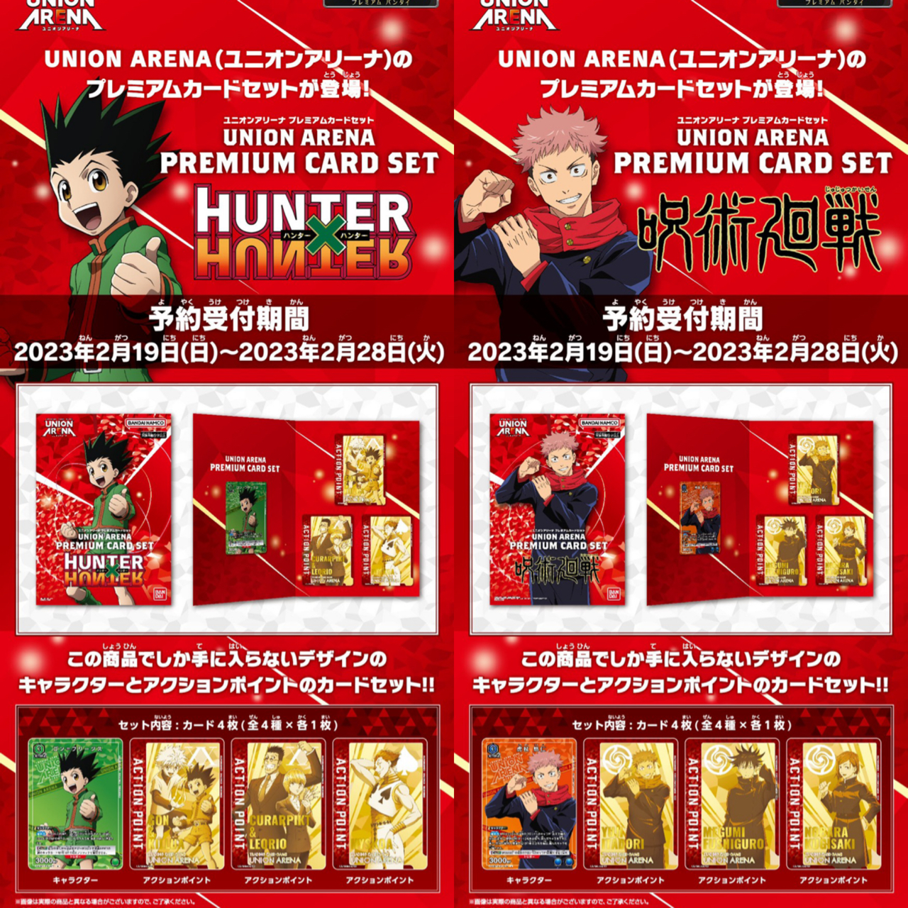 PRE-ORDER : UNION ARENA Premium Card Set HUNTER×HUNTER / Jujutsu Kaisen
