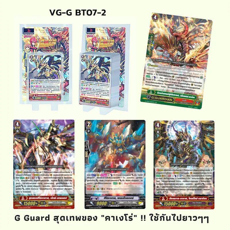 VGT-G-BT07-2 Glorious Bravery of Radiant Sword