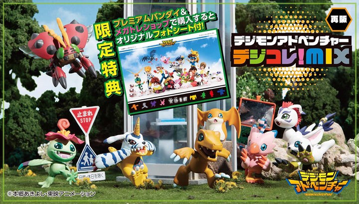 Digimon Adventure Digicolle! MIX Set With Limited Benefits by Premium Bandai (Limited มีกล่องน้ำตาล)