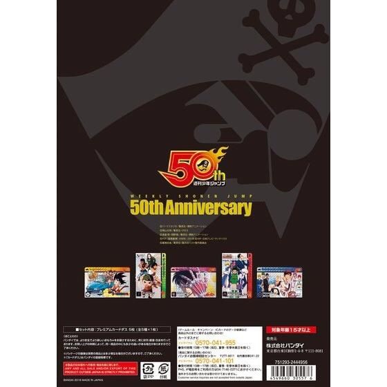 PRE-ORDER : Weekly Shonen Jump 50th Anniversary Premium Carddass Set All Generations Ver. (Jump Exhibit Items)