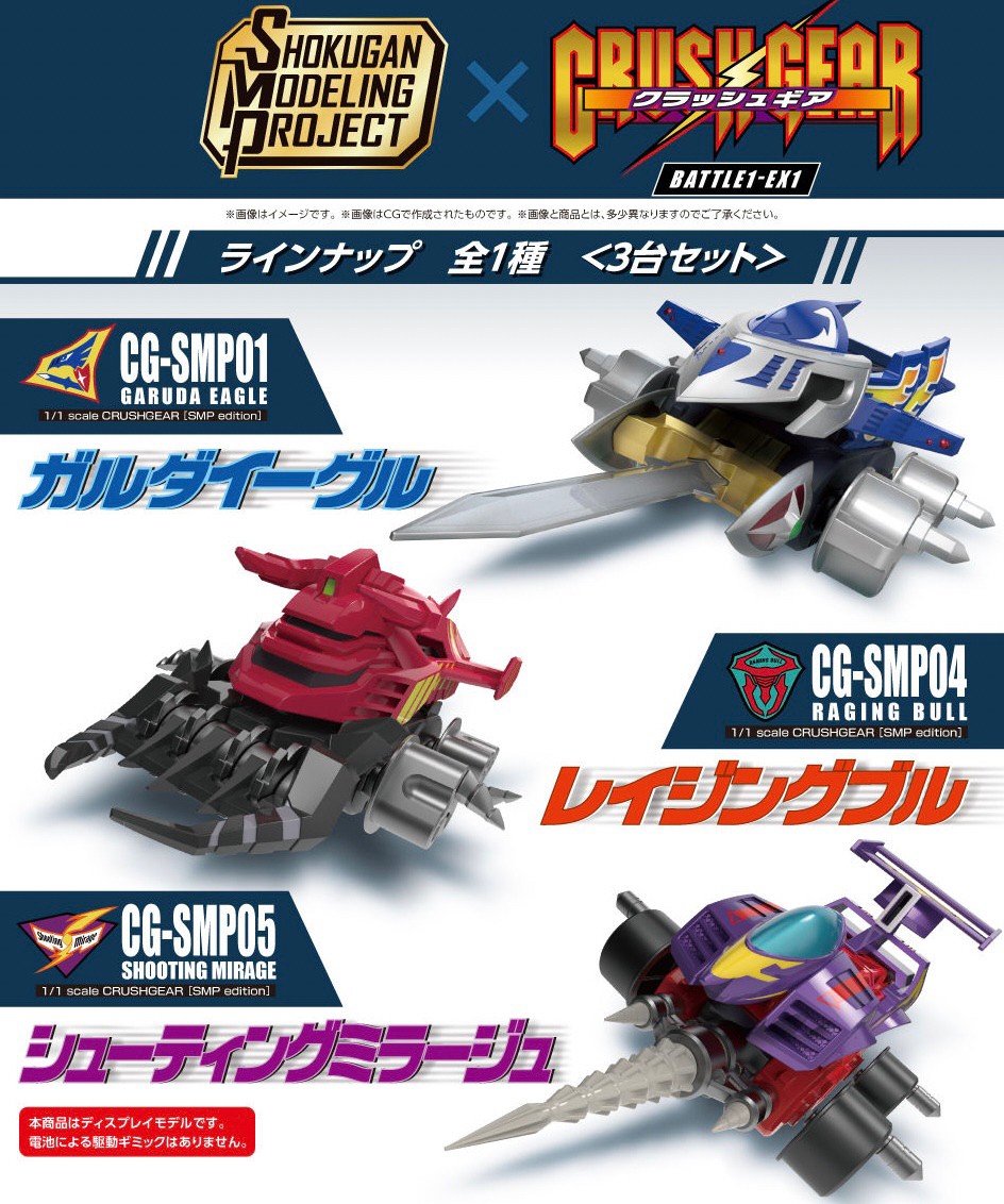 พลาโม SMP [Shokugan Modeling Project] Crush Gear Battle 1 - EX1 Garuda Eagle & Raising Bull & Shooting Mirage Set by Bandai