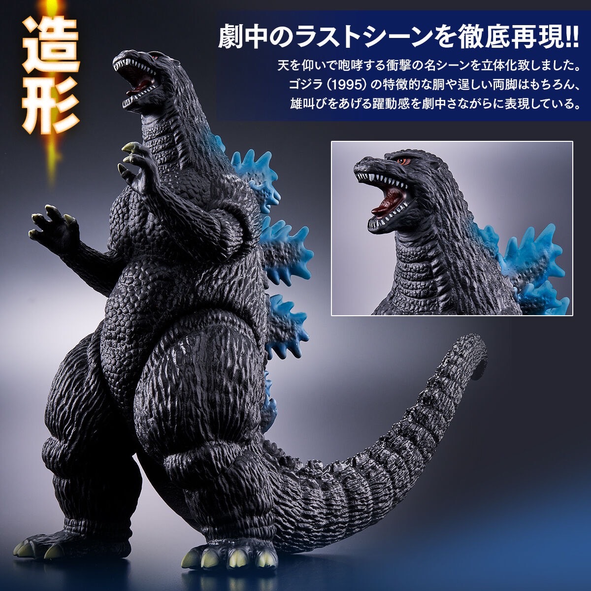 PRE-ORDER : Movie Monster Series Godzilla (1995) Last Scene ver.