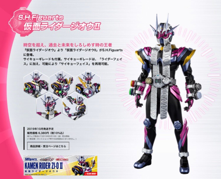 PRE-ORDER : S.H.FIGUARTS KAMEN RIDER ZI-O II