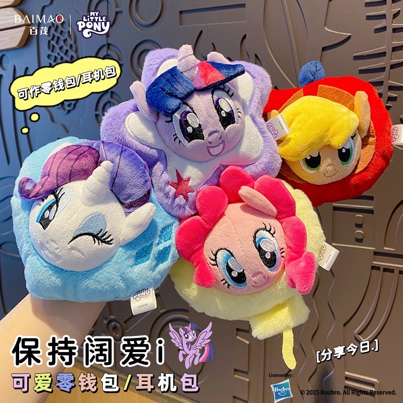 กระเป๋าใส่ของจุกจิก ลิขสิทธิ์แท้ - My Little Pony - Plush Pendant Coin Purse AirPod Case Series by Baimao