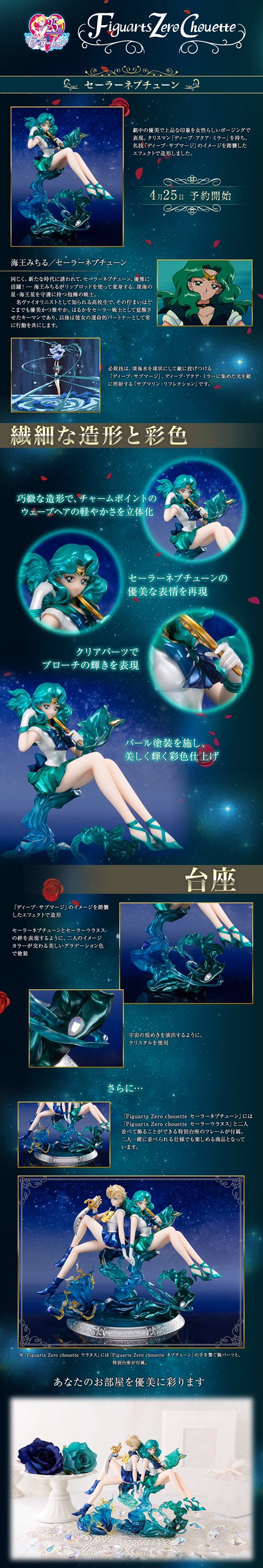 PRE-ORDER : FIGUARTS ZERO CHOUETTE SAILOR NEPTUNE PVC FIGURE