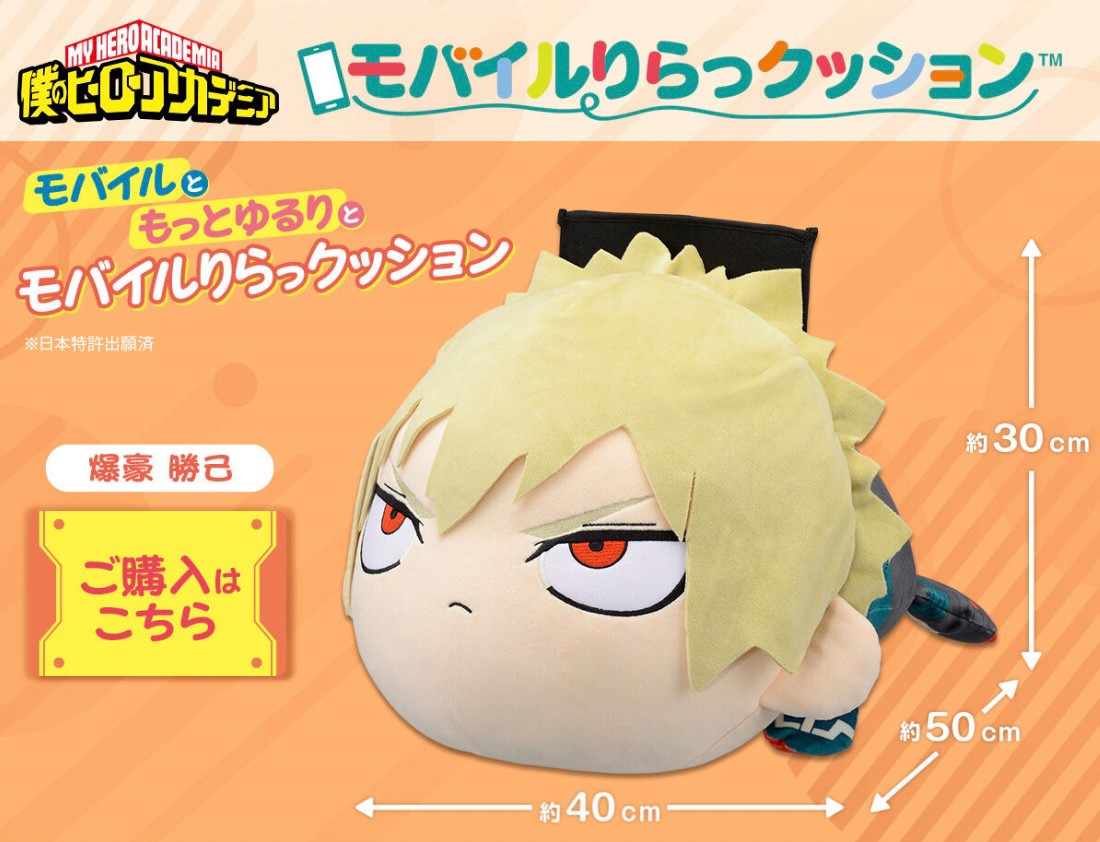 PRE-ORDER : Mobile Cushion My Hero Academia