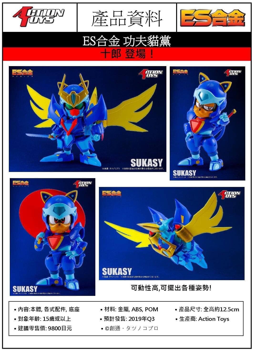 ES Gokin - Samurai Pizza Cats : Sukasy by Action Toys