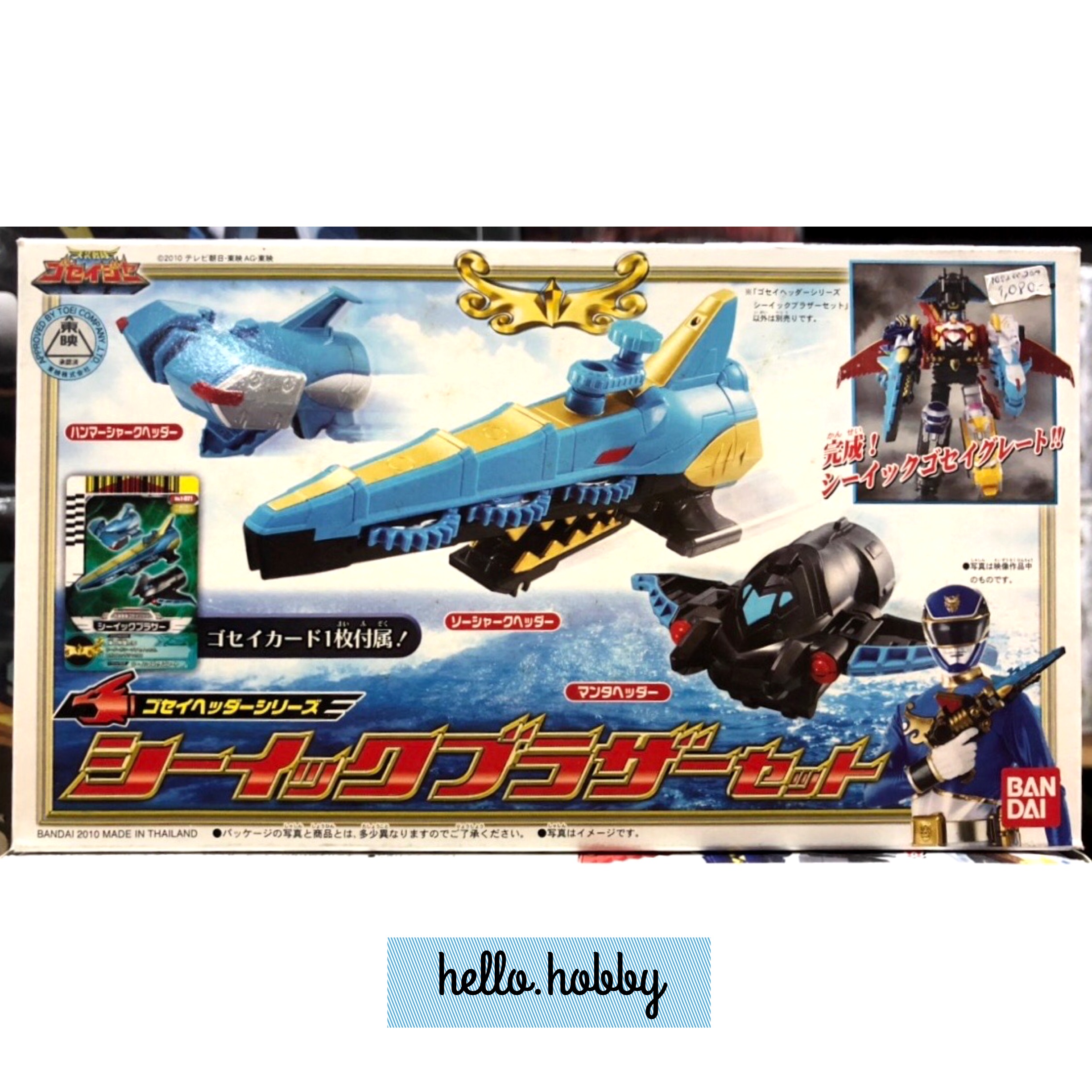 Tensou Sentai Goseiger - Gosei Header Series - Seaic Brother Set by Bandai