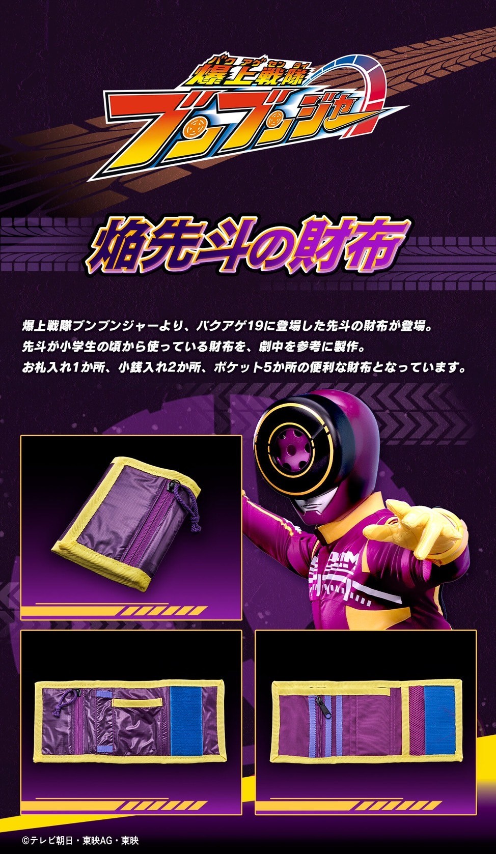 PRE-ORDER : Bakuage Sentai Boonboomger Sakito Homura Wallet