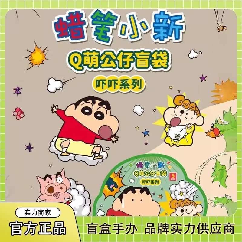 โมเดล ชินจัง ได้ 1 ซอง | Crayon Shinchan Mini Bean Series V.3