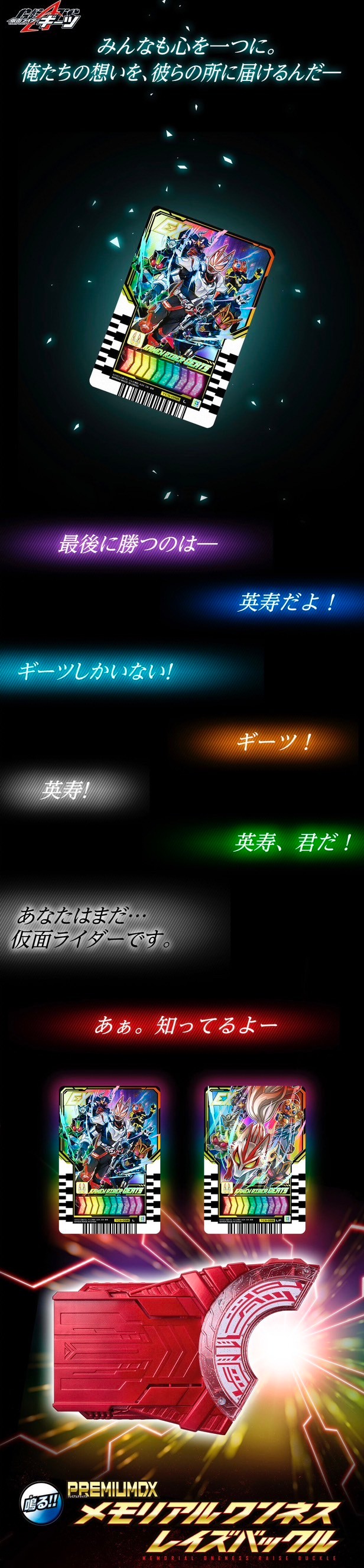 PRE-ORDER : PREMIUM DX Memorial Oneness Raise Buckle