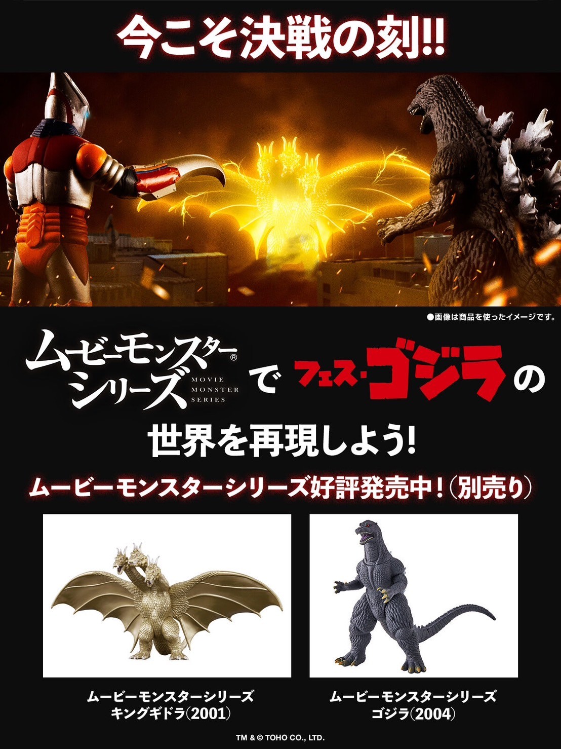 PRE-ORDER : Movie Monster Series Jet Jaguar -Fest Godzilla Special Set-