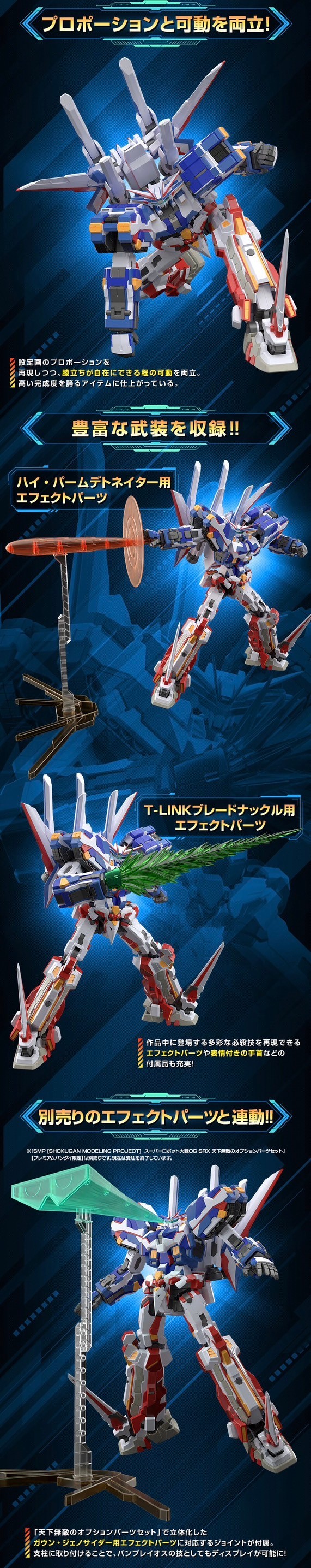 PRE-ORDER : SMP [SHOKUGAN MODELING PROJECT] Super Robot Wars OG Banpreios