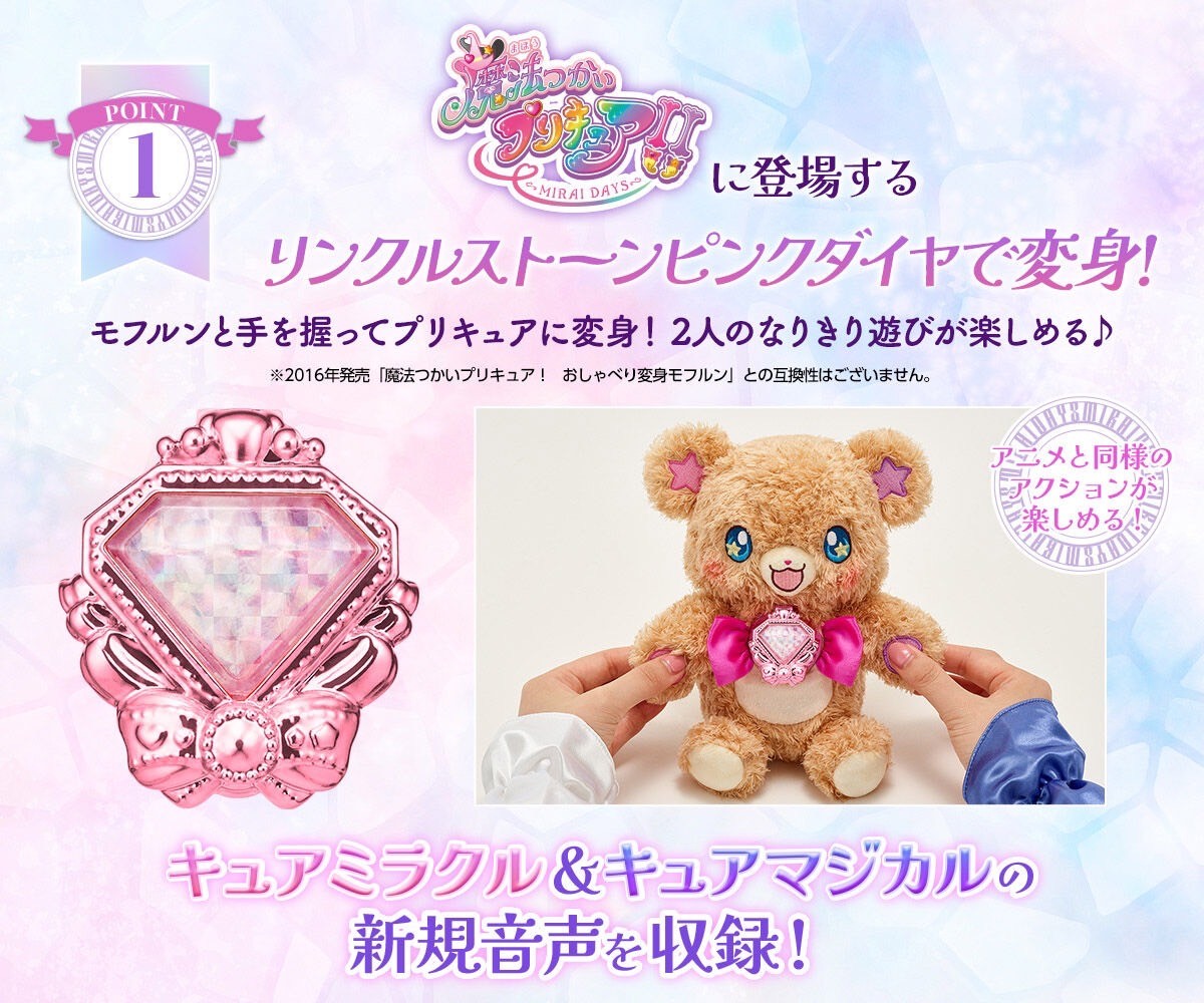 PRE-ORDER : Witchy Pretty Cure!! ~MIRAI DAYS~ Talking Henshin Mofurun!!