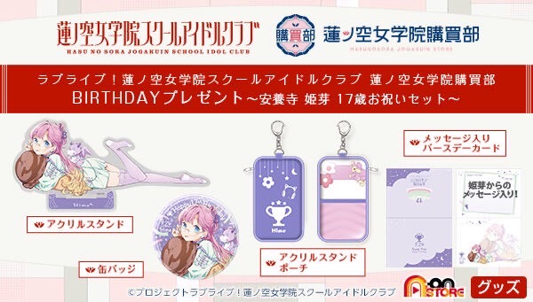 PRE-ORDER : Love Live! Hasunosora Girls' Academy School Idol Club Hasunosora Girls' Academy Purchasing Department Birthday Present ~Anyoji Hime 17th Birthday Celebration Set~