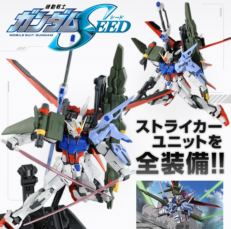 PRE-ORDER : MG 1/100 Aile Strike Gundam Ver. RM Launcher / Sword Striker Pack Plastic Model