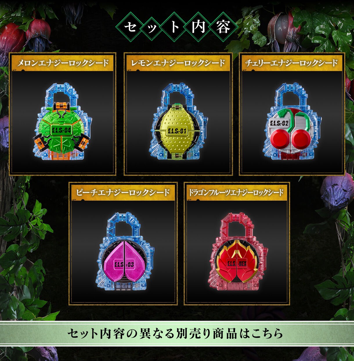 PRE-ORDER : CSM Energy Lockseed Set